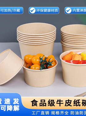 一次性碗纸质小吃碗快餐野餐打包盒本色纸碗筷套装家用摆摊沙拉碗