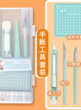 手账贴纸工具套组镊子笔刀垫板