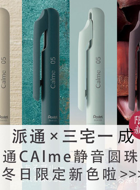 日本Pentel派通 三宅一成联名款Calme圆珠笔学习办公静音中性笔黑