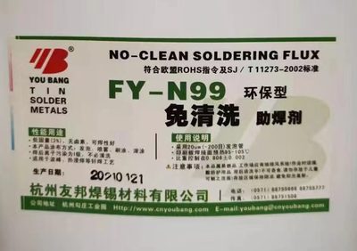 新杭州FYN99助焊剂高活性松香免清洗无铅环保型五升装每桶包邮促