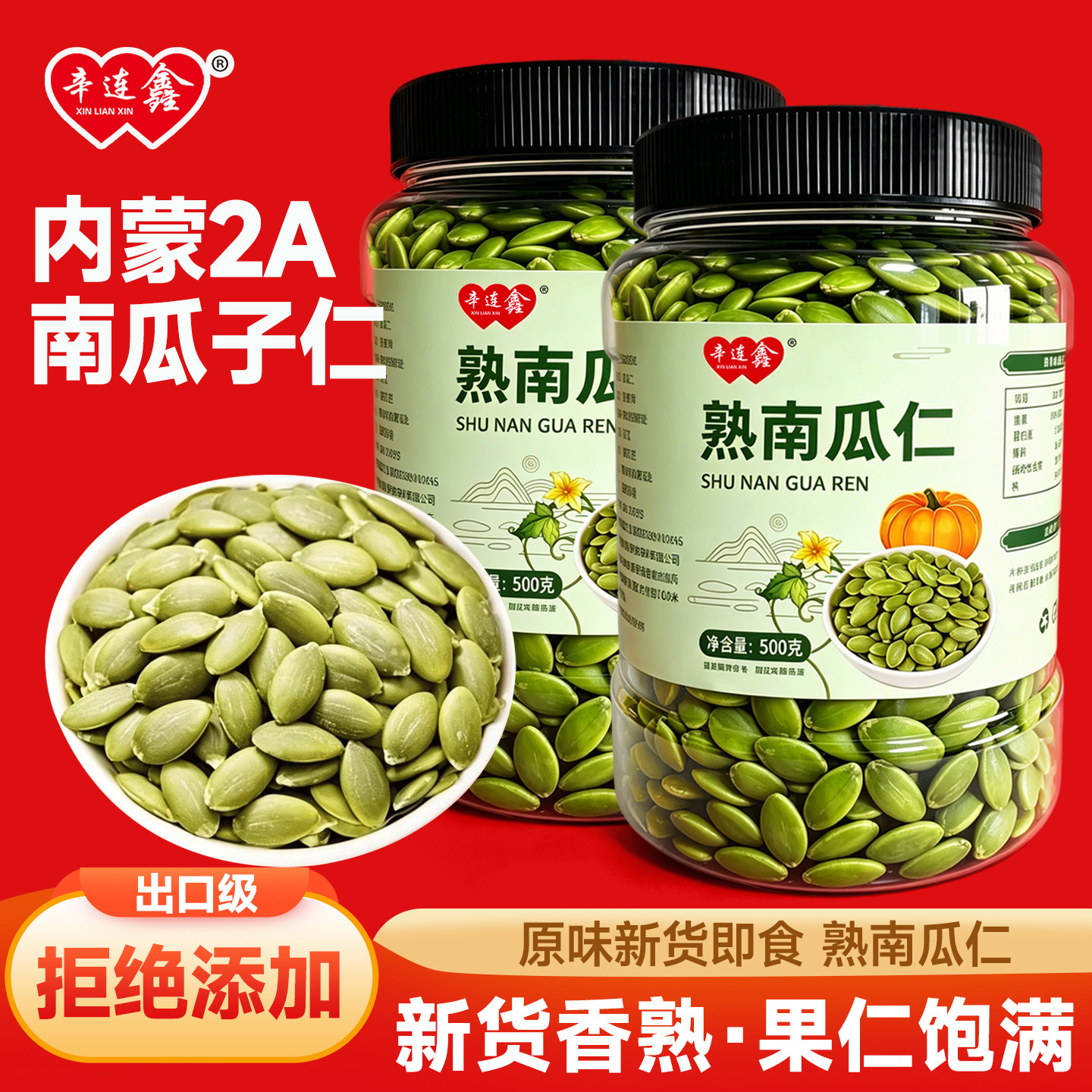 新货熟南瓜子仁原味无壳500g罐装烘焙新疆特产小吃零食炒货批发