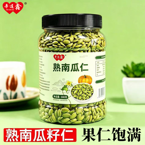 新货原味去壳生熟南瓜籽仁