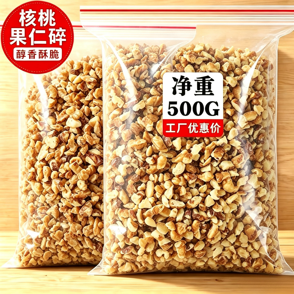 新货三路核桃仁碎5斤烘焙原料月饼糕点豆浆散装原味生熟核桃碎