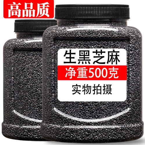 生黑芝麻新货纯正无沙免洗