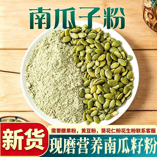 商用现磨代餐500克调料南瓜籽
