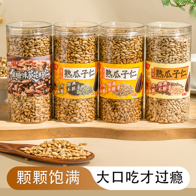 新鲜原味五香奶油脱壳去皮瓜子仁