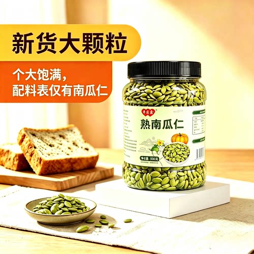 新货原味去壳生熟南瓜籽仁