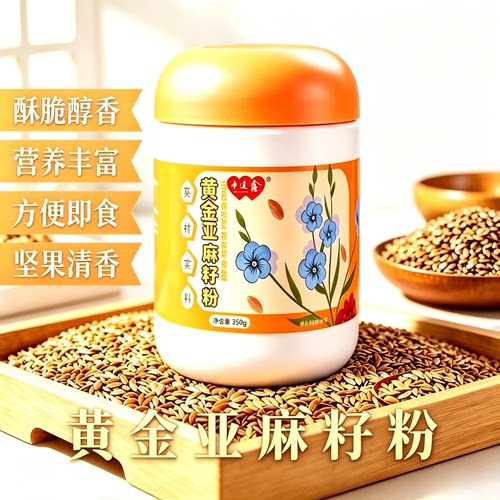 新货黄金亚麻籽粉即食代餐