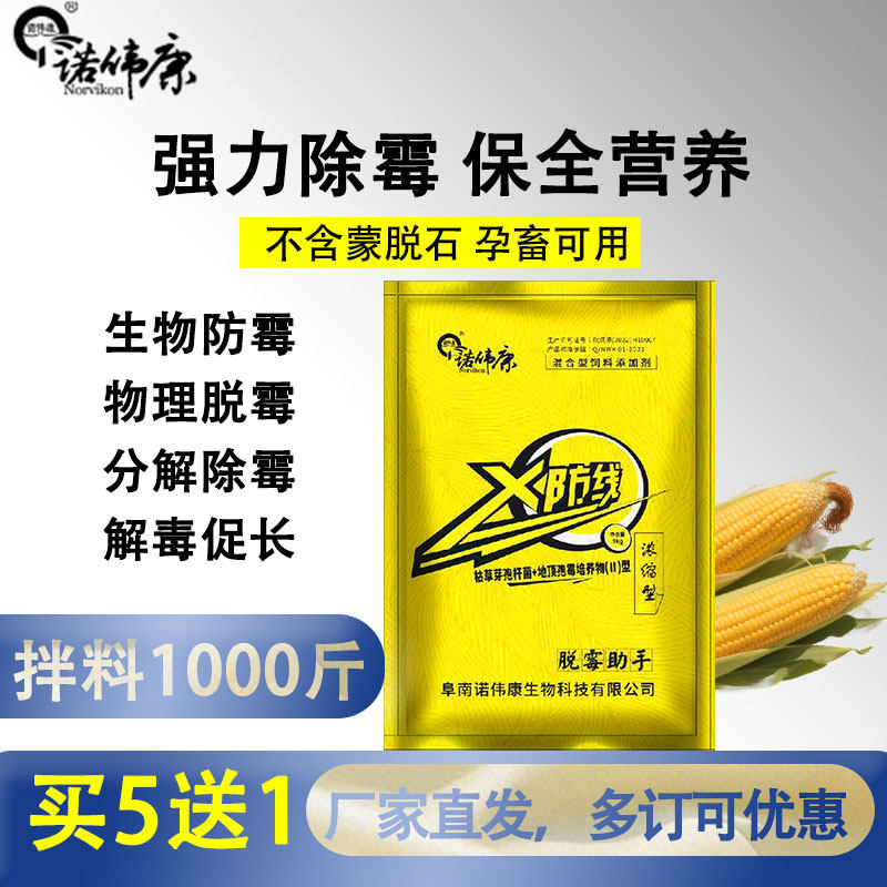 诺伟康脱霉剂兽用玉米防霉母畜专用脱霉剂牛羊猪鸡鸭鹅通用脱霉净