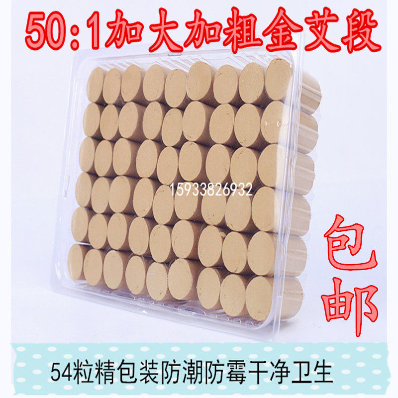 包邮 五年陈50:1加长加粗艾按摩温熏调理器配件