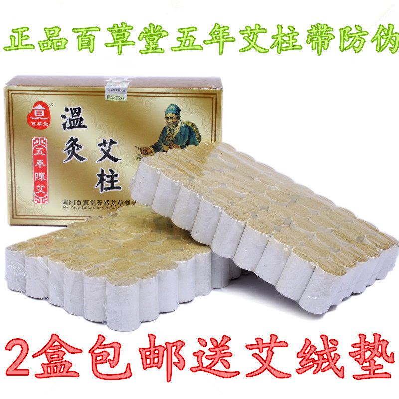 百草堂五年温灸艾柱 分段艾条 按摩温熏调理器配件