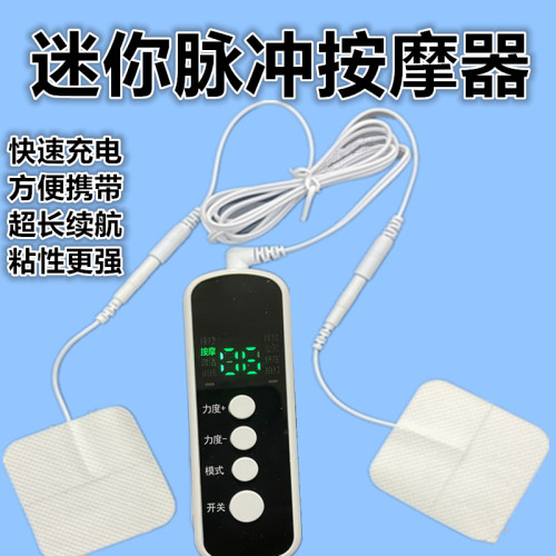 充电多功能脉冲按摩仪
