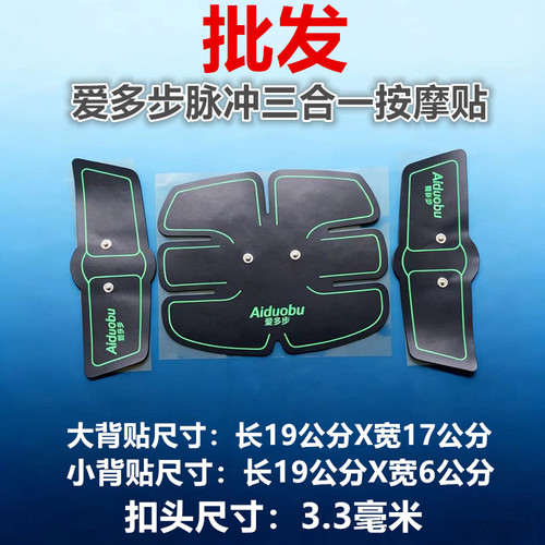 步力宝按摩仪大背贴爱多步脉冲仪电极按摩贴腹肌贴水凝胶贴片批发