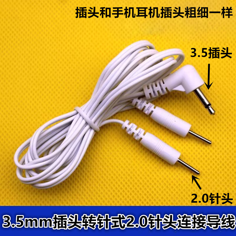 脉冲仪3.5mm插头连接导线2.0针式