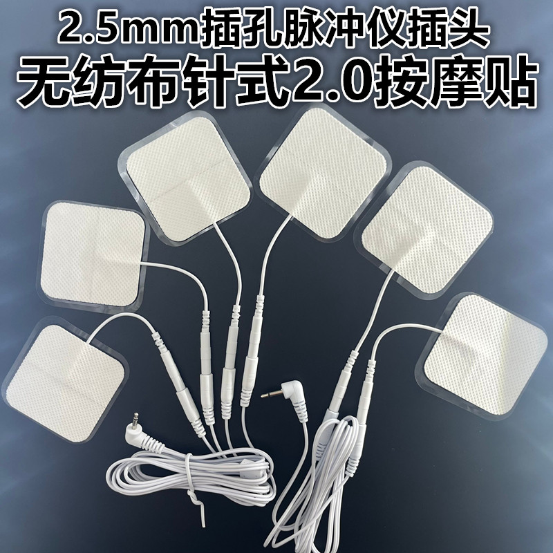 电子脉冲按摩贴理疗导电针灸贴5*5无纺布2.0针式连接线脉冲仪配件,个人护理/保健/按摩器材,MINI按摩器/按摩贴,淘宝优惠券,粉丝福利购,淘宝优惠卷