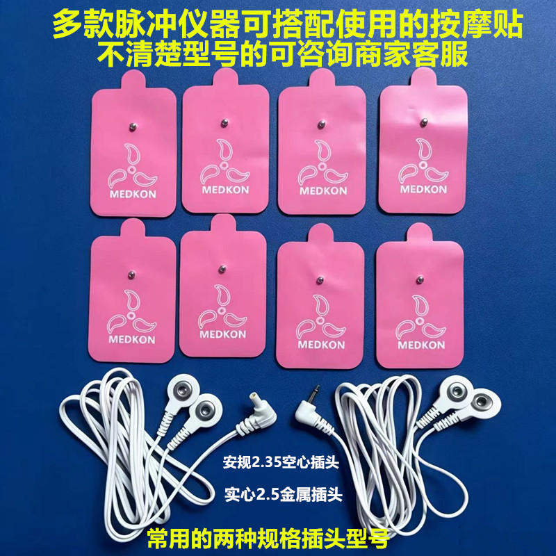 电子脉冲按摩贴电极贴片低频理疗脉冲仪连接导线米迪康按摩器配件