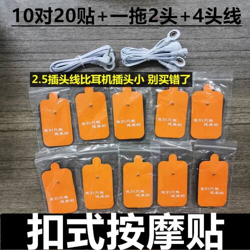 脉冲按摩仪电极贴电疗贴片扣式贴