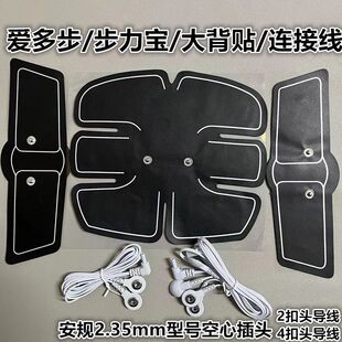 爱多步按摩器配件步力宝脉冲按摩仪连接导线安规2.35mm插头转换线