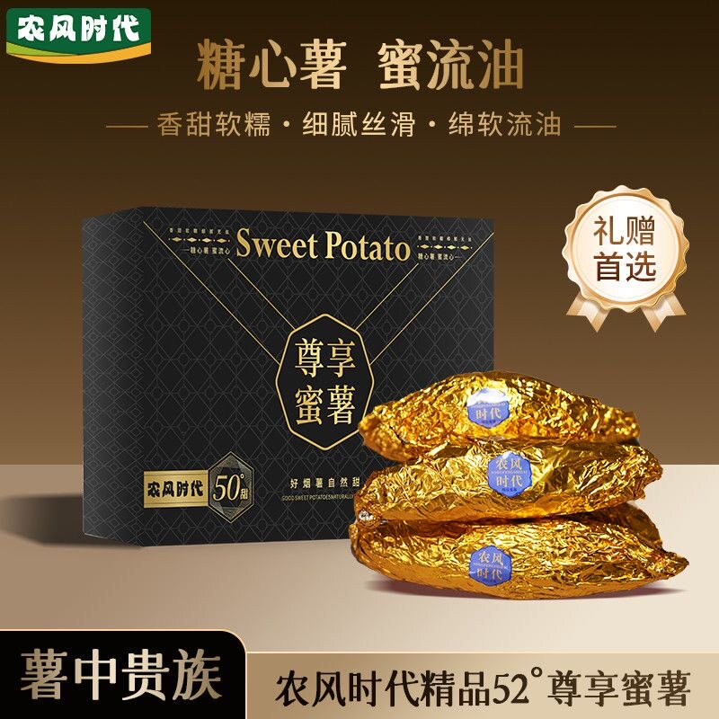 农风时代正宗黄金榴莲贵族蜜薯甄番薯