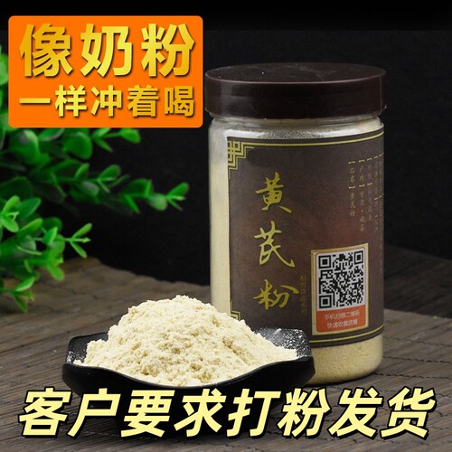 正点农业黄芪粉甘肃直供500g瓶装