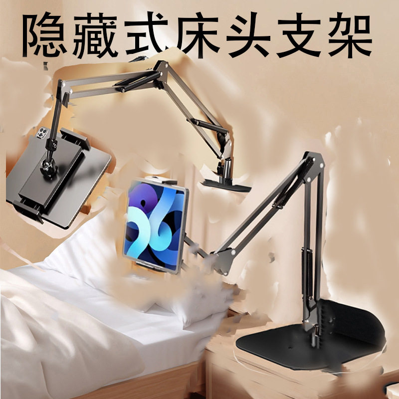 隐藏免夹手机平板床头沙发懒人支手机支架/手机座