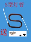 烤灯烤电配件加热管 电磁波发热管 红外线加热管 S型灯管