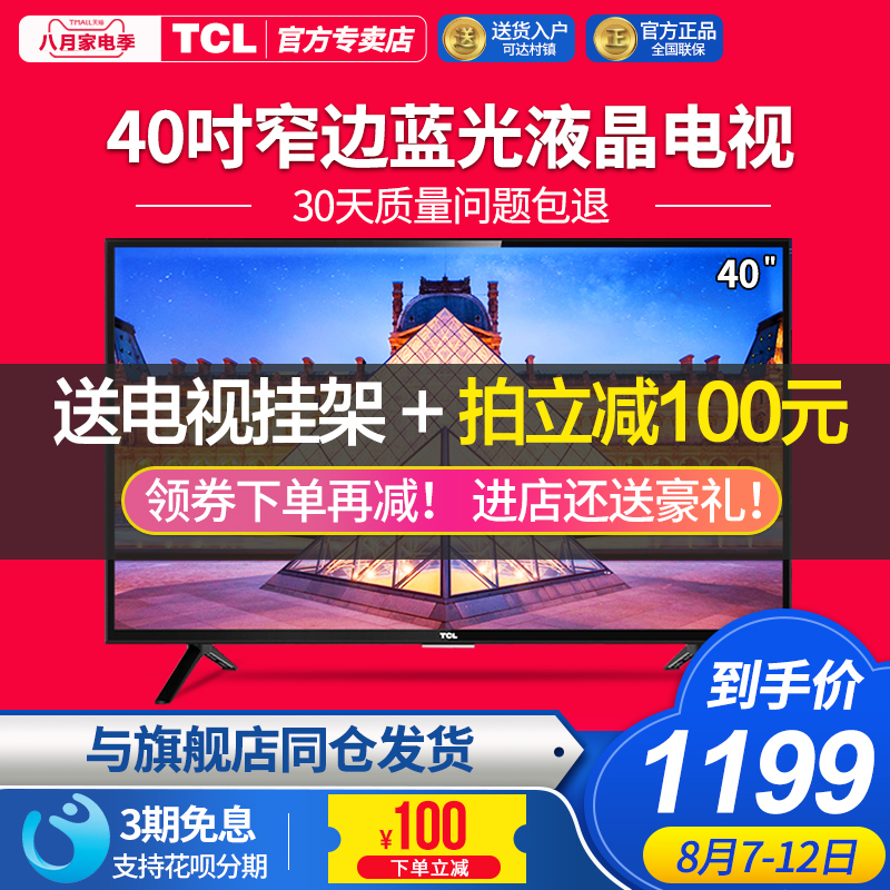 TCL L40F3301B 40…¼Õ±ß¿ò USBÊÓÆµ²¥·Å LEDÀ¶¹âµçÊÓ LEDÒº¾§µçÊÓ