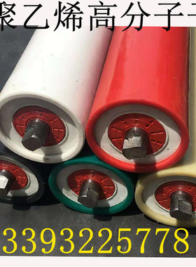 高分子托辊聚乙烯防尘防水防腐防碱化防静电耐磨绿色环保化工托辊