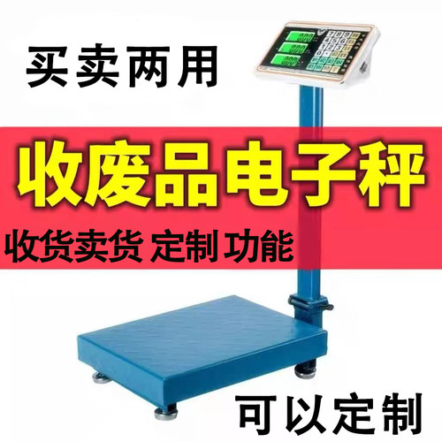 收废品电子秤功能300kg定制买卖两用折叠600kg小型商用电子台秤