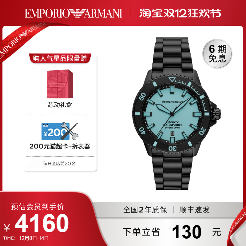 EmporioArmani自动黑色手表