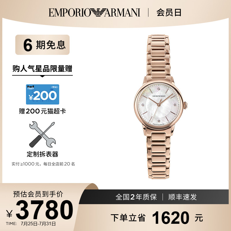 阿玛尼白月光优雅石英女表