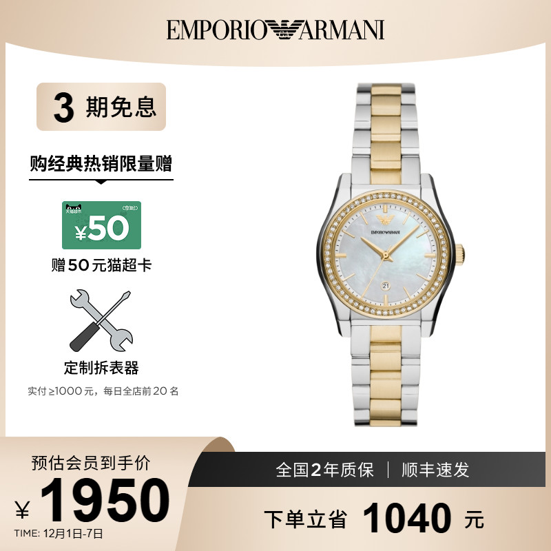 阿玛尼钢带石英女表轻奢