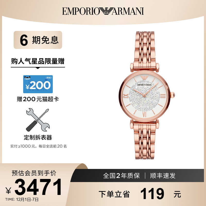 阿玛尼玫瑰金满天星石英表女表