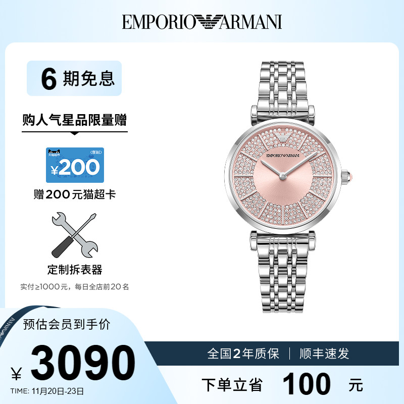 【秋季流行】Armani阿玛尼手表女满天星时尚钢带镶钻石英AR11686