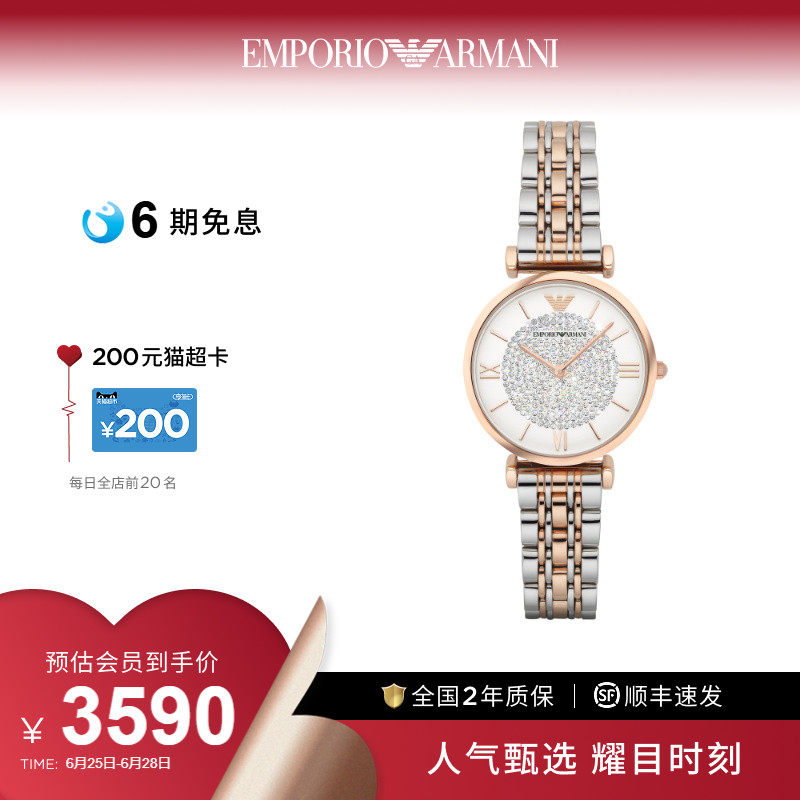 Armani阿玛尼手表满天星女士石英时尚气质高级感石英腕表AR1926