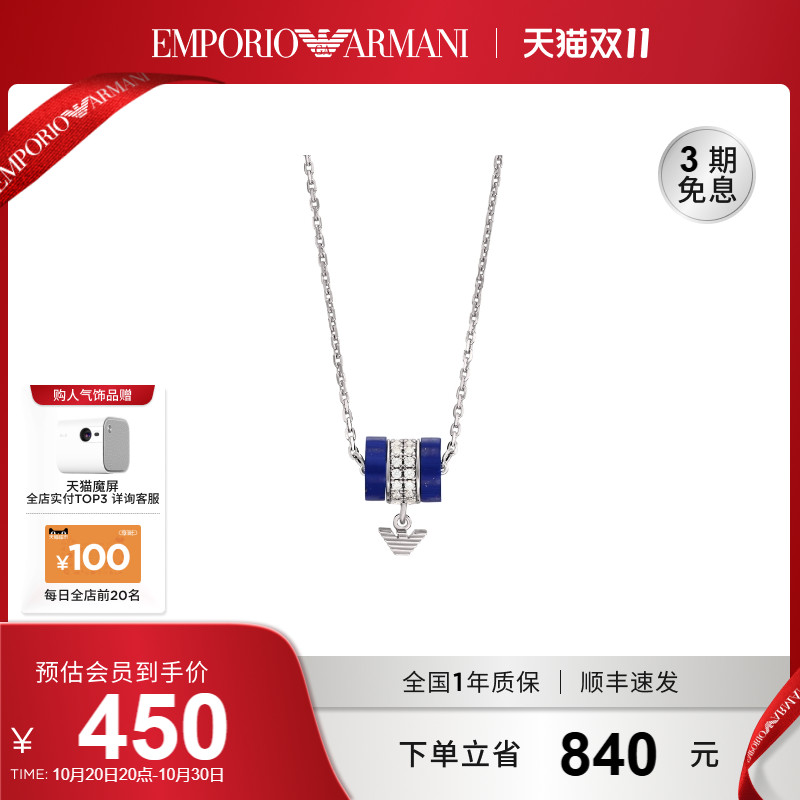 阿玛尼新品项链新搭配