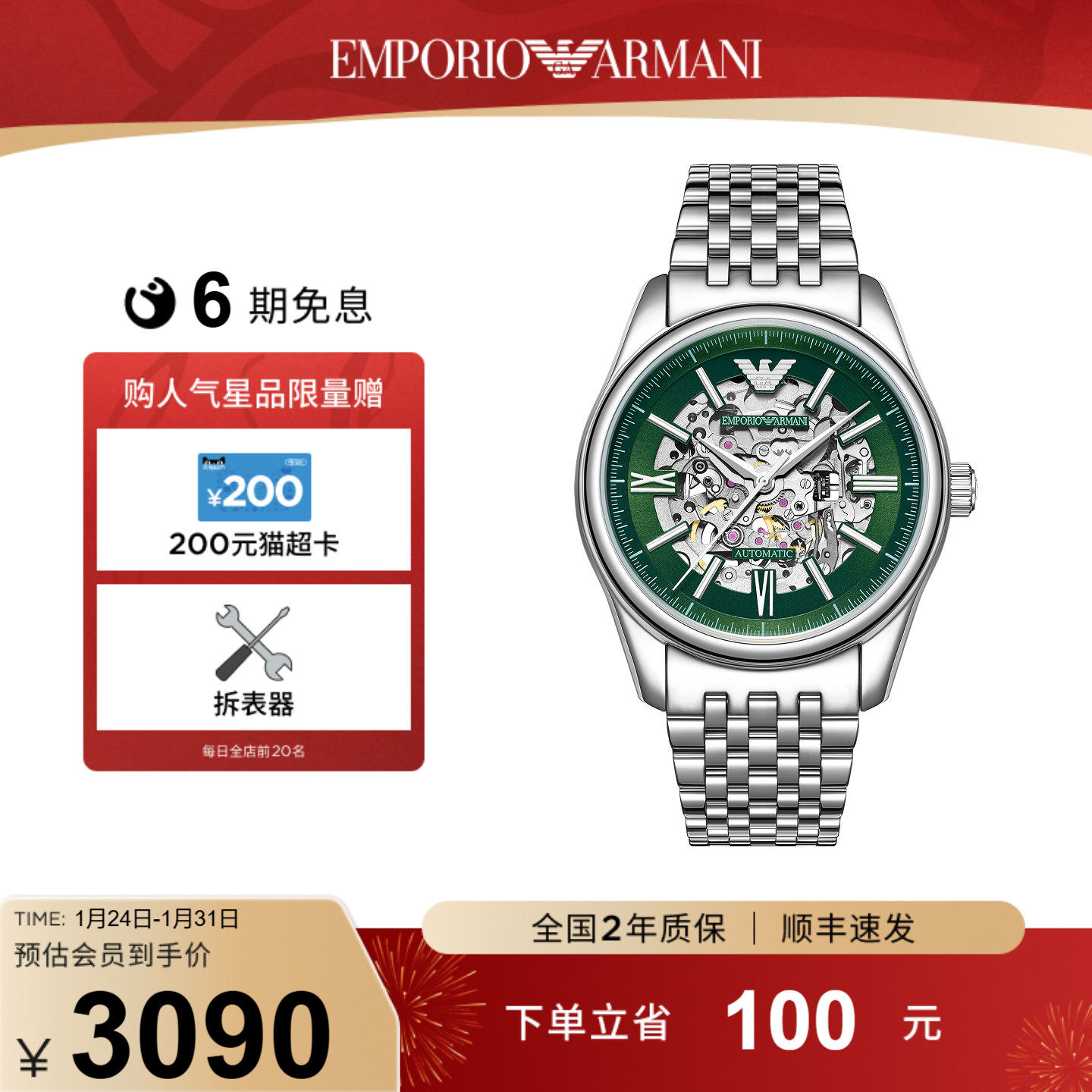 【新年礼物】Armani阿玛尼手表男机械表运动时尚镂空自动AR60091