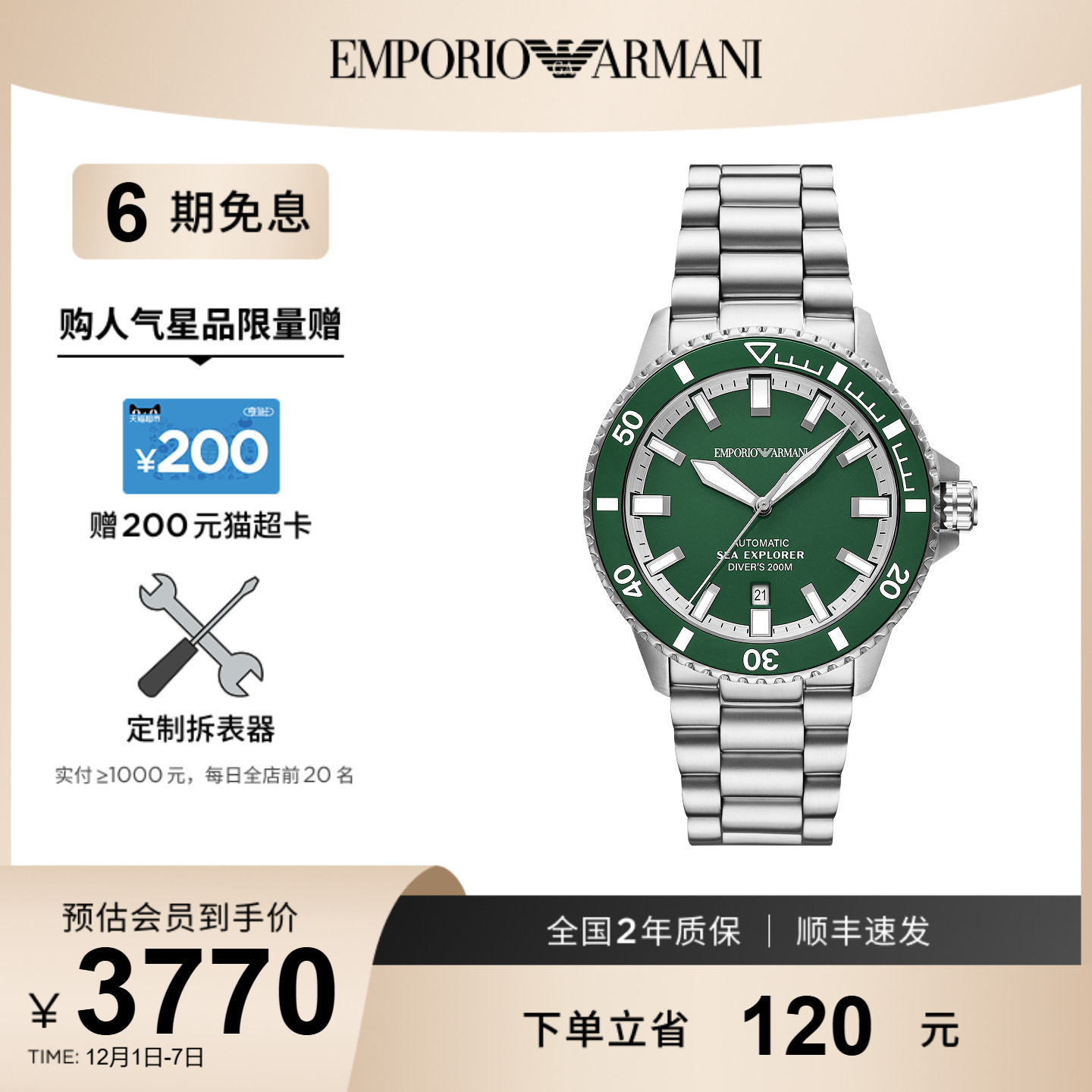 【官方正品】Armani阿玛尼男表海洋探索者夜光机械表AR60088