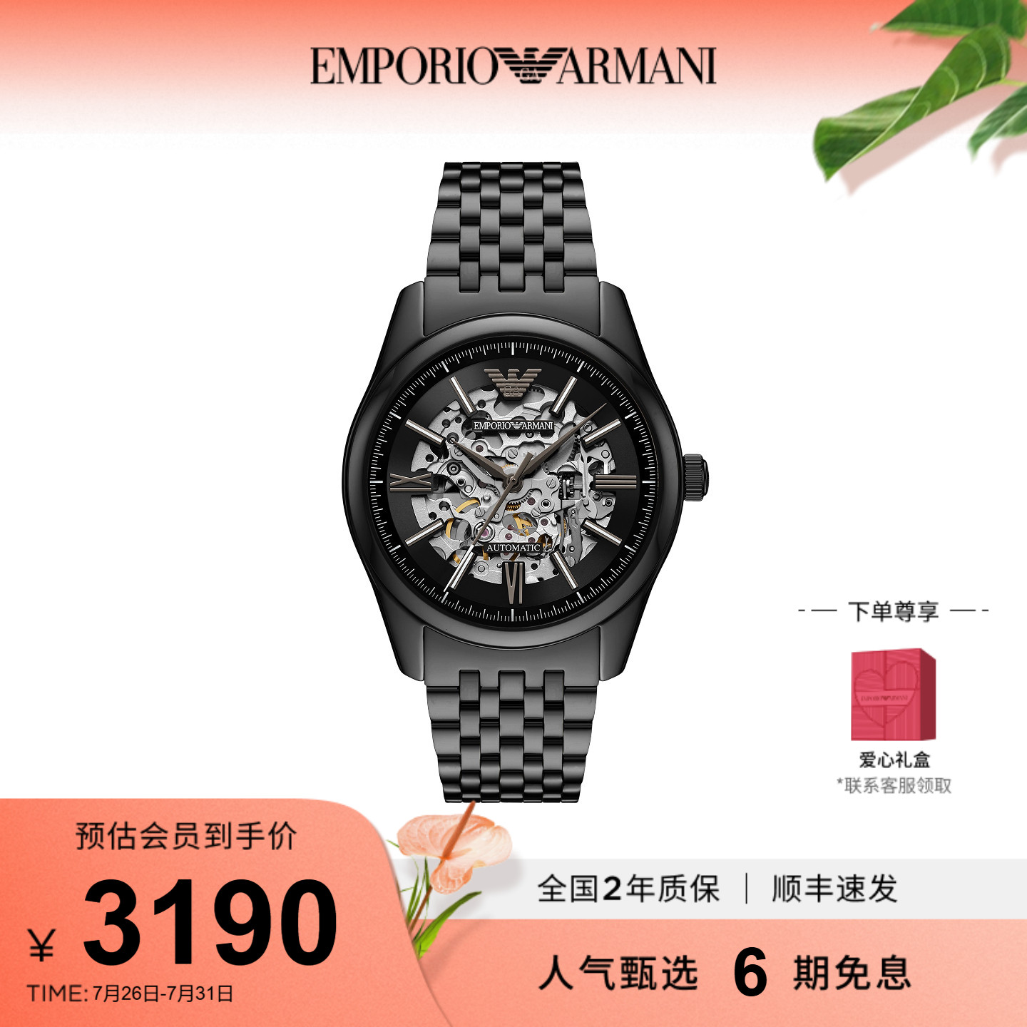 Armani阿玛尼手表男士运动时尚潮流个性镂空自动机械表AR60093