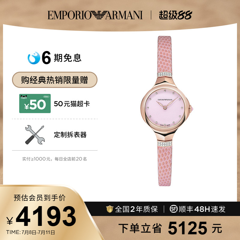 armani阿玛尼旗舰店细带小巧手表