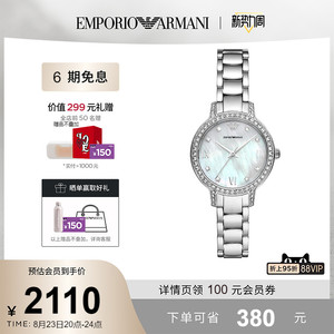 【七夕礼物】Armani阿玛尼满天星手表女白月光小众石英表AR11484