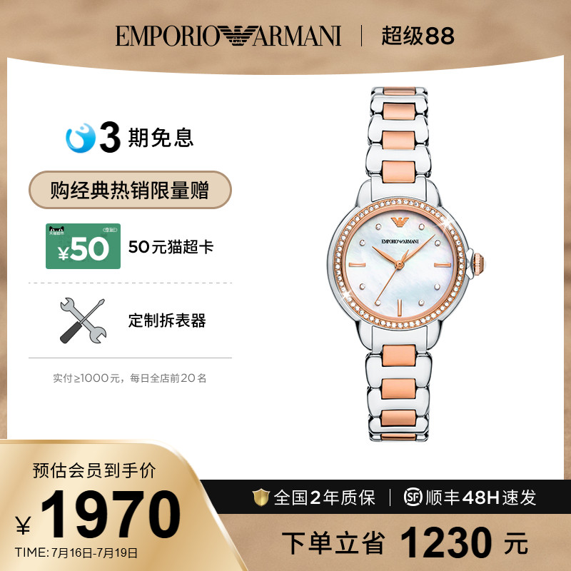 阿玛尼白月光石英手表