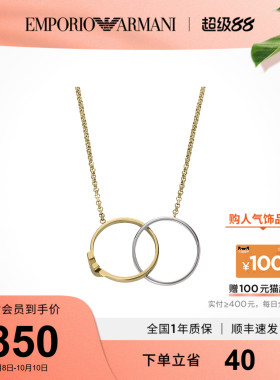 【新品】armani阿玛尼LOVE系列环扣项链男士项链送男友EGS3231710