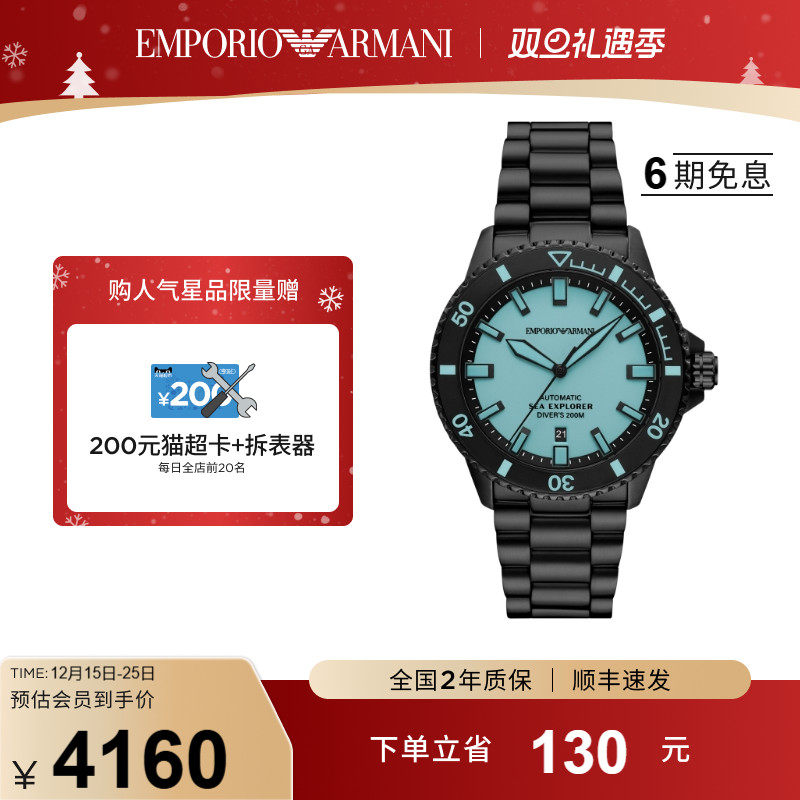 EmporioArmani自动黑色手表