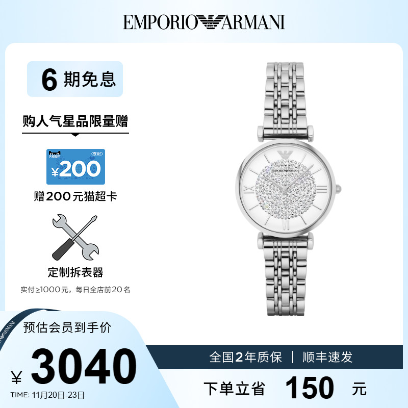 阿玛尼星光银色镶钻满天星