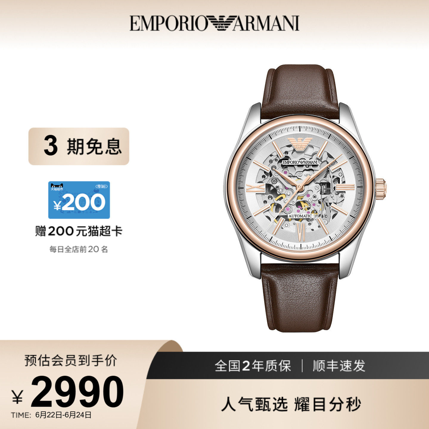 【曾舜晞同款】Armani阿玛尼手表马年镂空精致高档机械表AR6