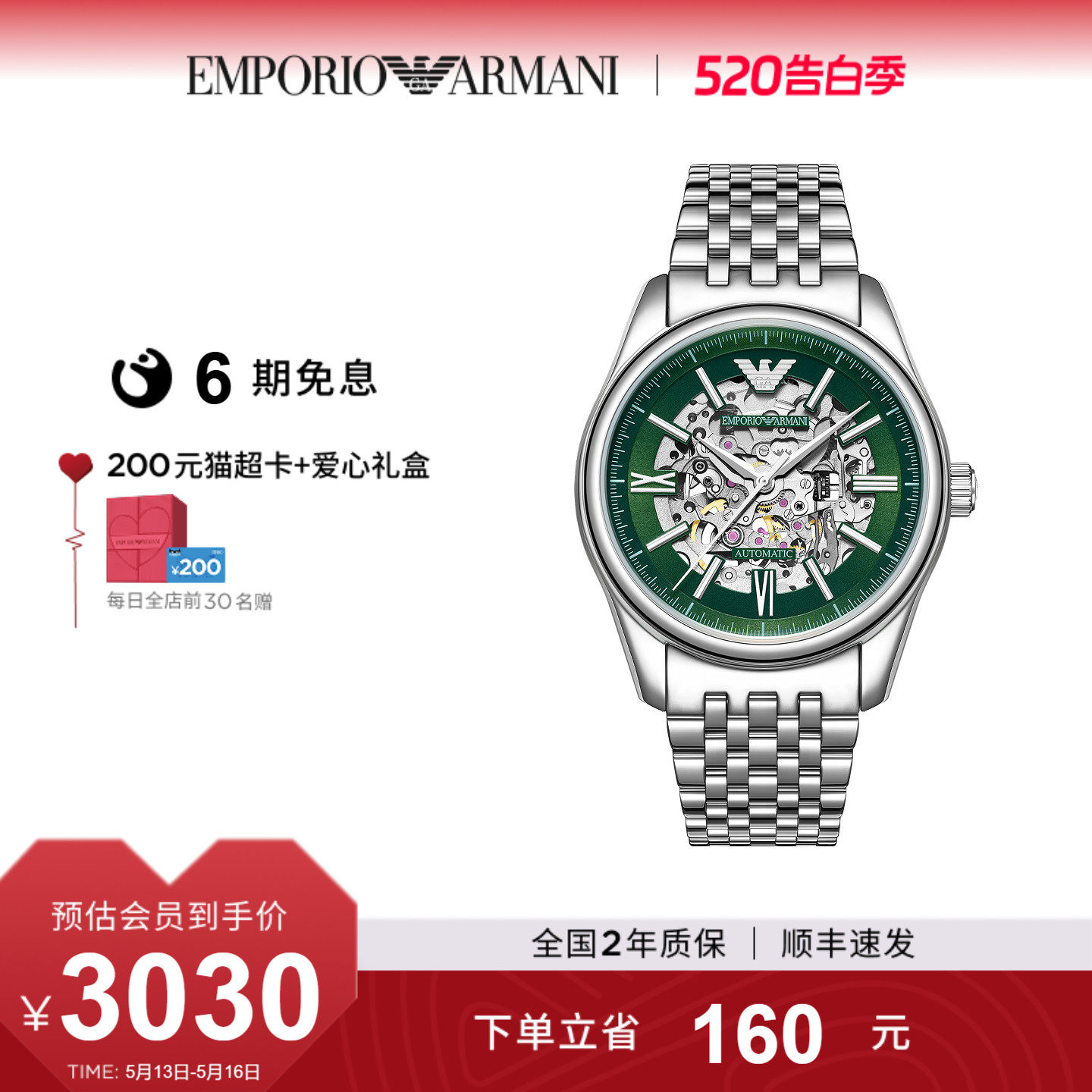 520送男朋友礼物Armani阿玛尼男士运动镂空自动机械表AR6