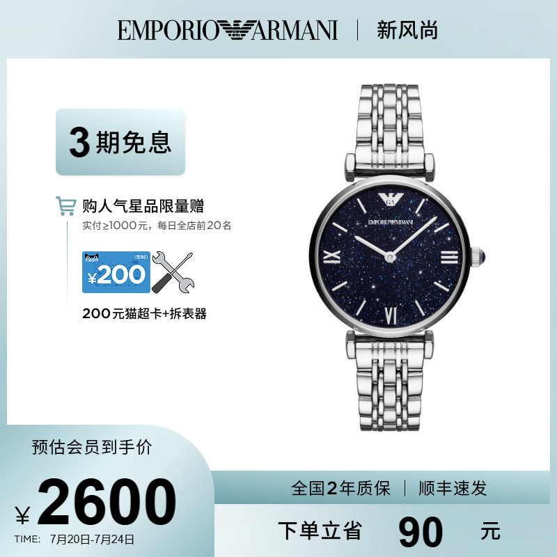 阿玛尼轻奢风满天星石英表女表