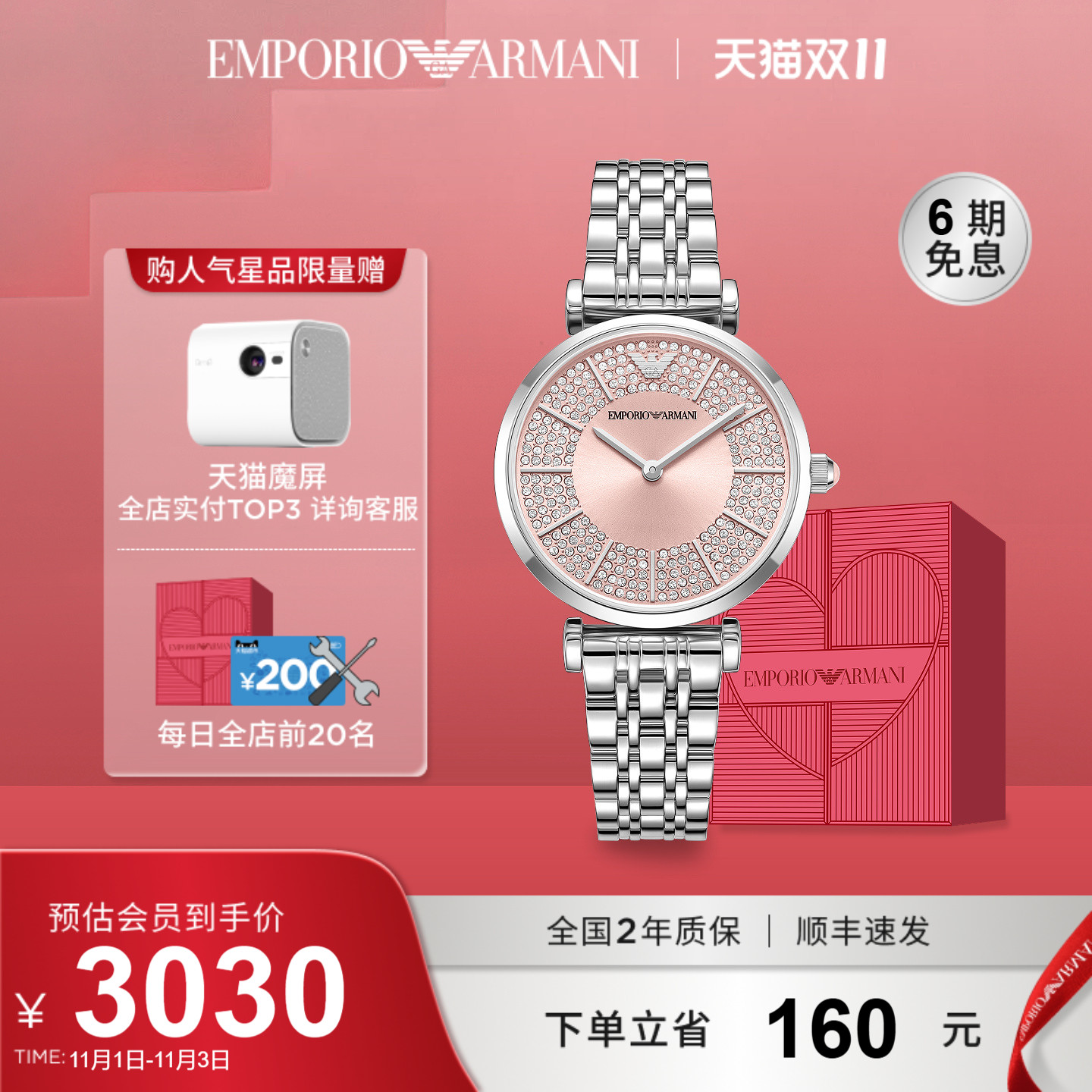 【秋季流行】Armani阿玛尼手表女满天星时尚钢带镶钻石英AR11686