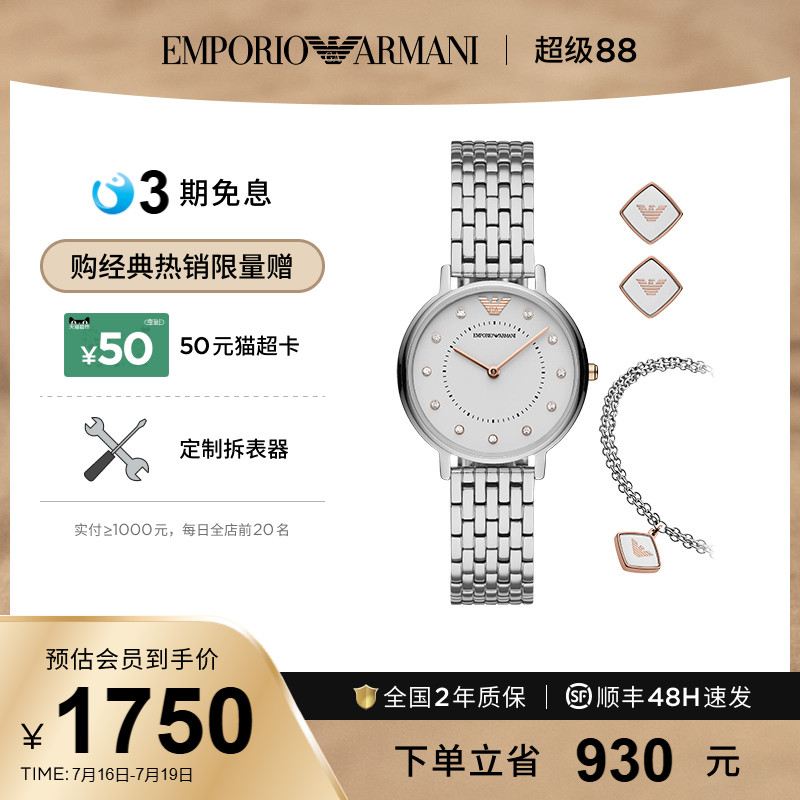 阿玛尼满天星系列女士手表套装